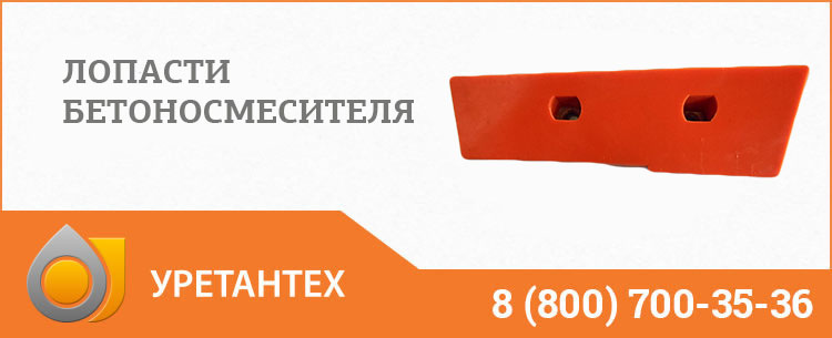 Лопасти бетоносмесителя в Рубцовске