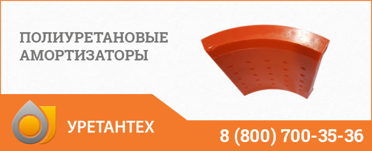 Полиуретановые амортизаторы в Рубцовске 