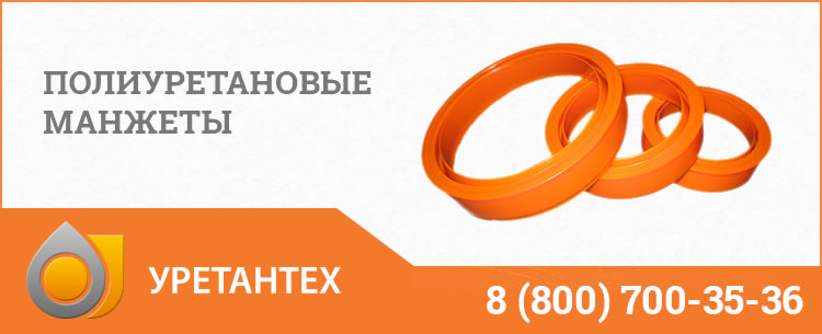 Полиуретановые манжеты в  Рубцовске