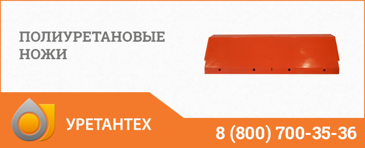 Полиуретановые ножи в Рубцовске