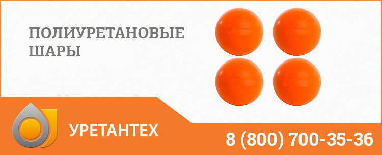 Шары полиуретановые в Рубцовске