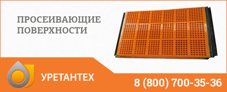 Просеивающие поверхности в Рубцовске