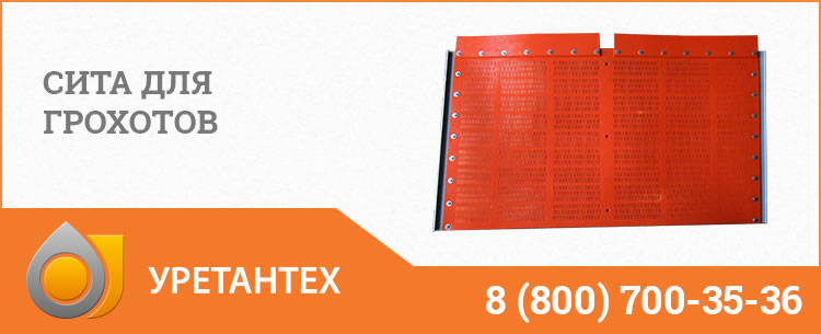 Сита для грохотов в Рубцовске