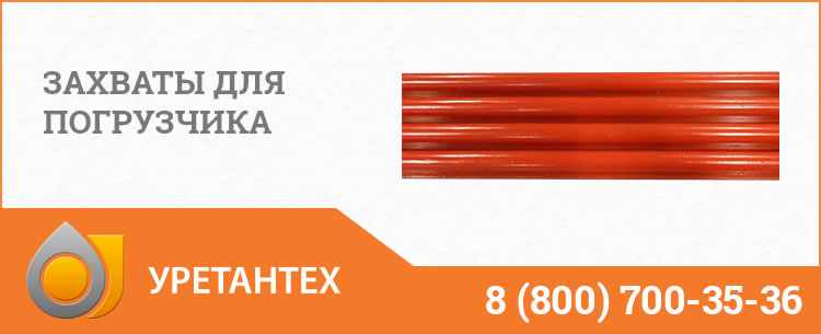 Захваты для погрузчика в Рубцовске